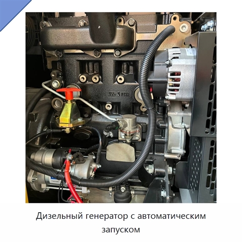 Дизельный генератор с автоматическим запуском