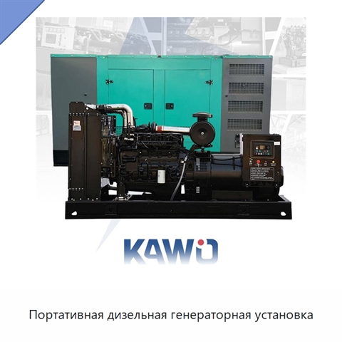 Портативная дизельная генераторная установка