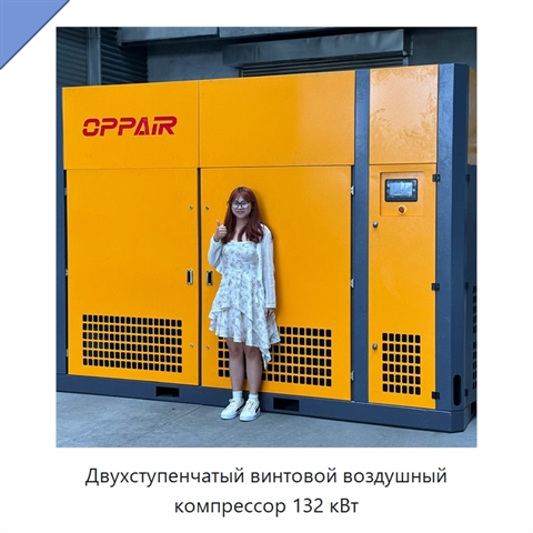 Двухступенчатый винтовой воздушный компрессор 132 кВт