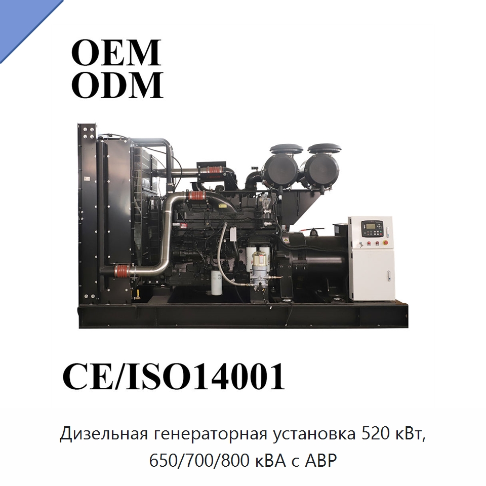 Дизельная генераторная установка 520 кВт, 650/700/800 кВА с АВР — Дизельные генераторы