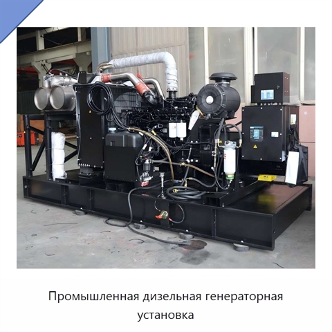 Промышленная дизельная генераторная установка