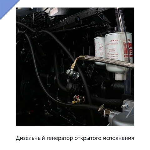 Дизельный генератор открытого исполнения