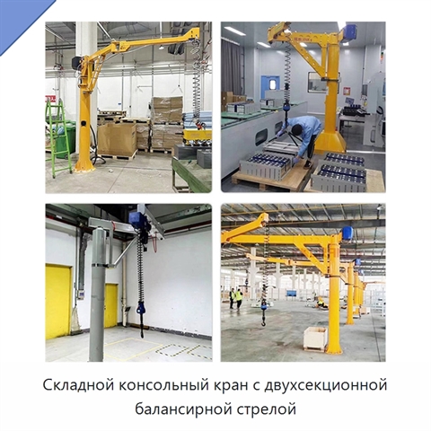 Складной консольный кран с двухсекционной балансирной стрелой