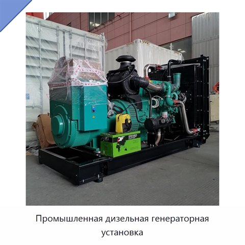 Промышленная дизельная генераторная установка