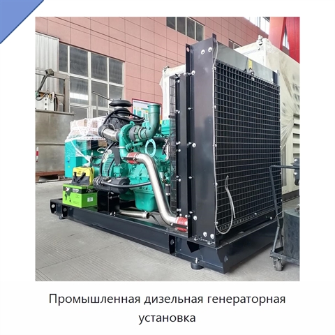 Промышленная дизельная генераторная установка