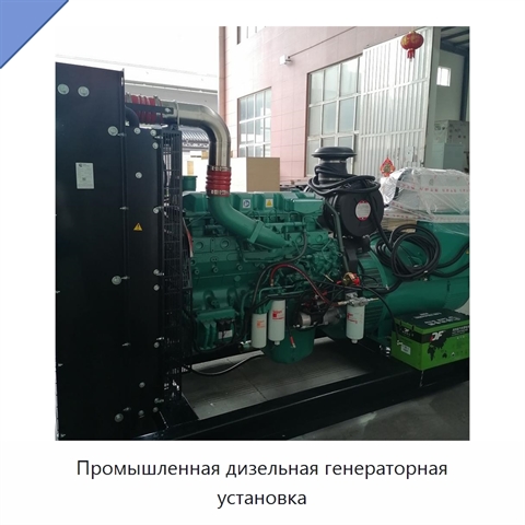 Промышленная дизельная генераторная установка