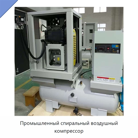 Промышленный спиральный воздушный компрессор
