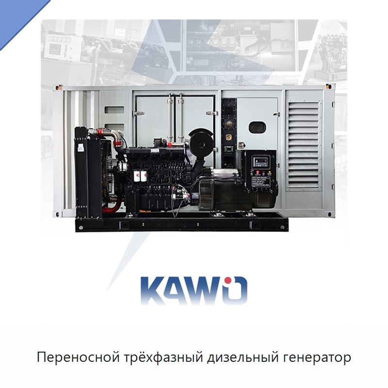 Переносной трёхфазный дизельный генератор — Дизельные генераторы