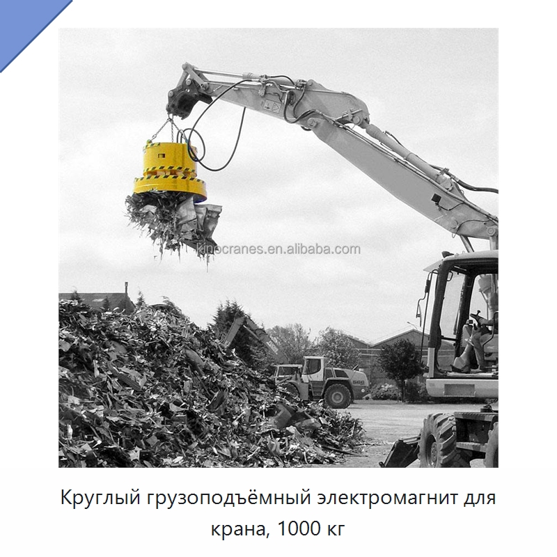 Круглый грузоподъёмный электромагнит для крана, 1000 кг
