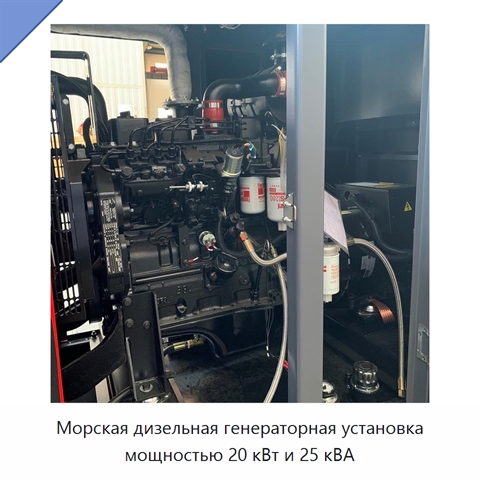 Морская дизельная генераторная установка мощностью 20 кВт и 25 кВА