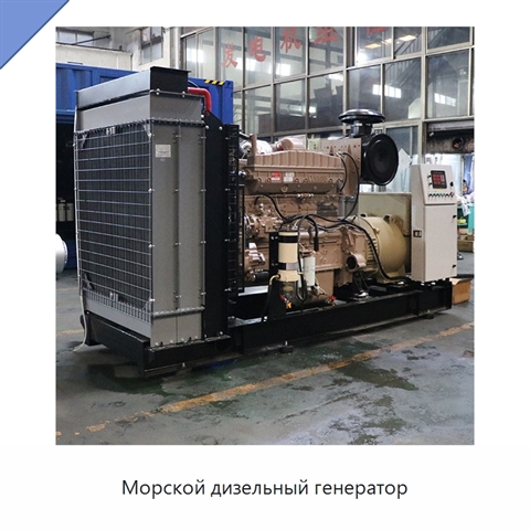 Морской дизельный генератор