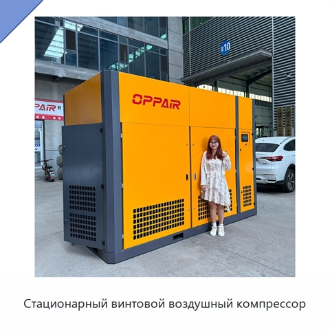 Стационарный винтовой воздушный компрессор