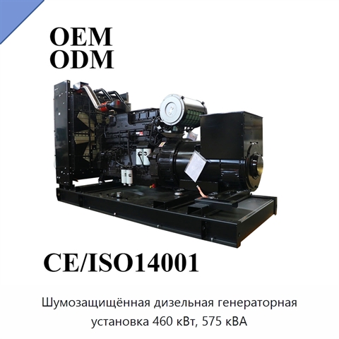 Шумозащищённая дизельная генераторная установка 460 кВт, 575 кВА