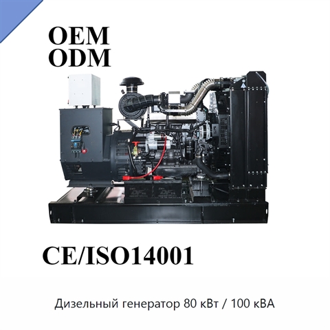 Дизельный генератор 80 кВт / 100 кВА