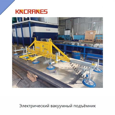 Электрический вакуумный подъёмник