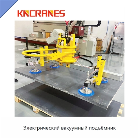 Электрический вакуумный подъёмник