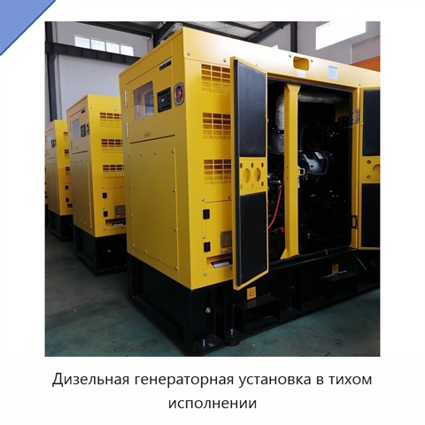Дизельная генераторная установка в тихом исполнении