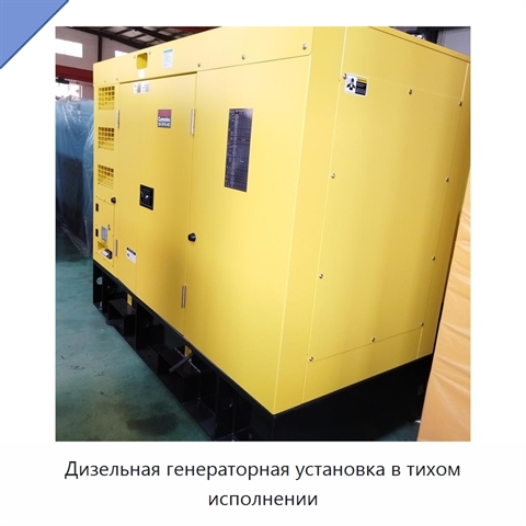 Дизельная генераторная установка в тихом исполнении