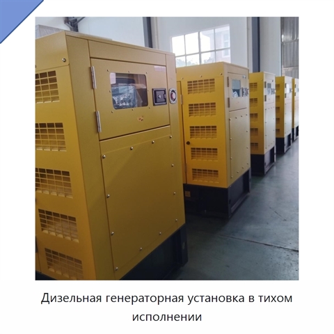 Дизельная генераторная установка в тихом исполнении