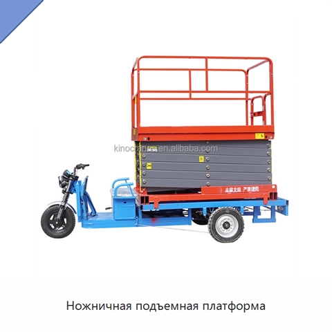 Ножничная подъемная платформа