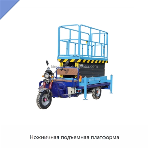 Ножничная подъемная платформа