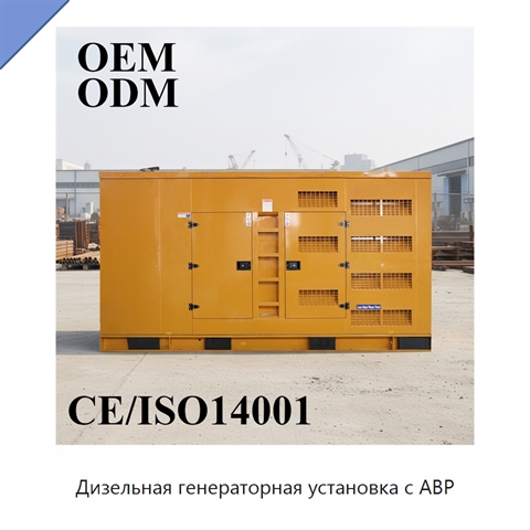 Дизельная генераторная установка с АВР