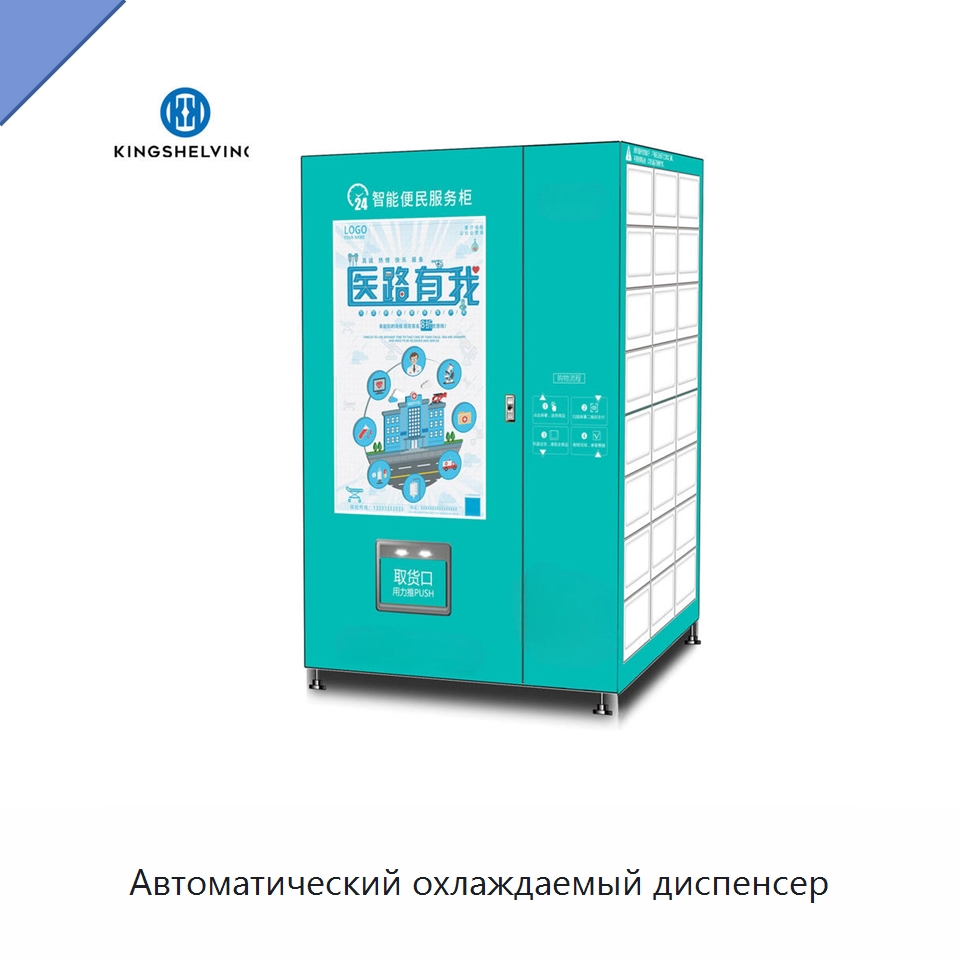Автоматический охлаждаемый диспенсер