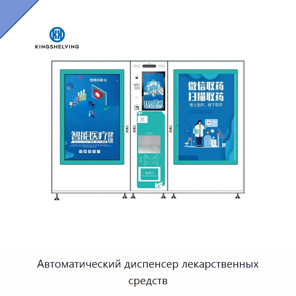 Автоматический диспенсер лекарственных средств