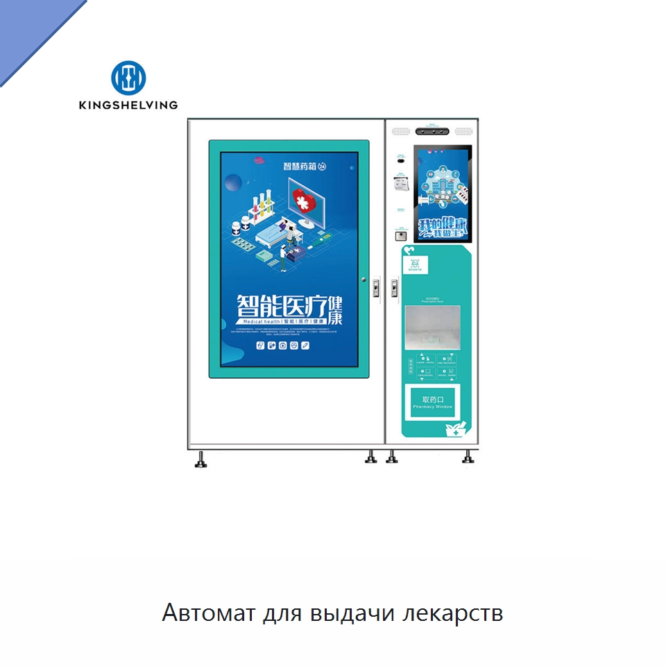Автомат для выдачи лекарств