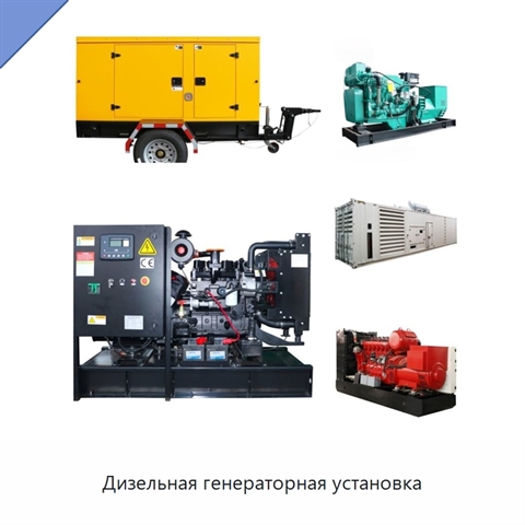 Дизельная генераторная установка