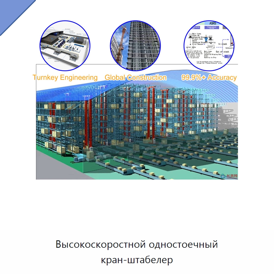 Высокоскоростной одностоечный кран-штабелер