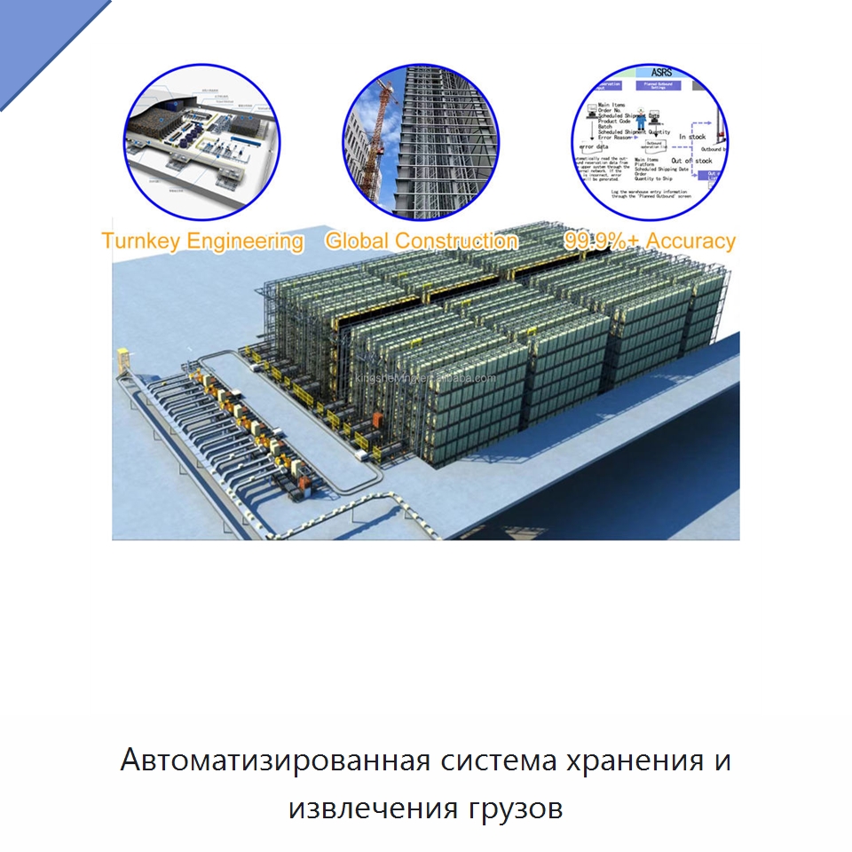Автоматизированная система хранения и извлечения грузов — Подъемно-транспортное и складское оборудование