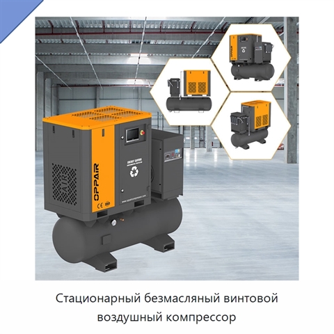 Стационарный безмасляный винтовой воздушный компрессор