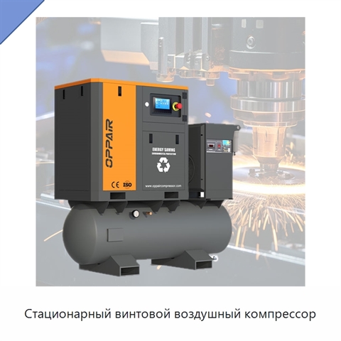 Стационарный винтовой воздушный компрессор