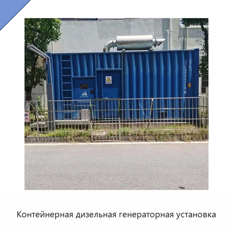 Контейнерная дизельная генераторная установка