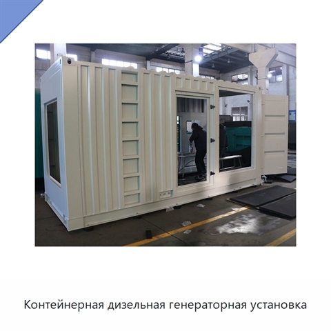Контейнерная дизельная генераторная установка