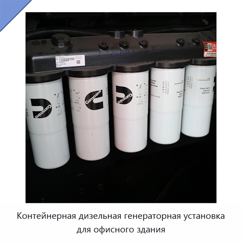 Контейнерная дизельная генераторная установка для офисного здания