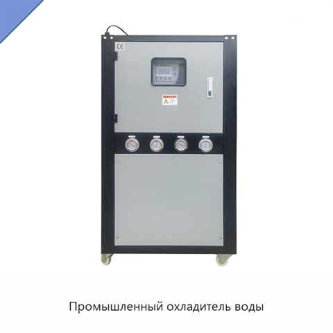 Промышленный охладитель воды