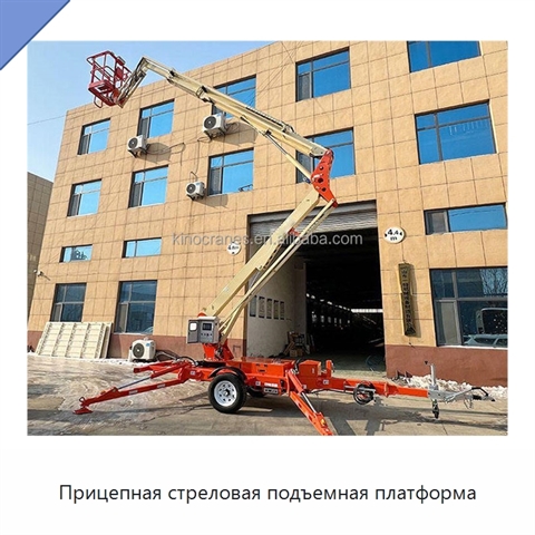 Прицепная стреловая подъемная платформа