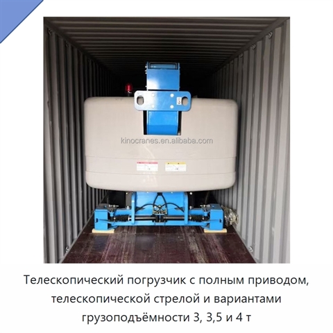 Телескопический погрузчик с полным приводом, телескопической стрелой и вариантами грузоподъёмности 3, 3,5 и 4 т