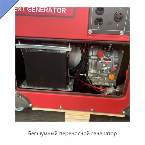 Бесшумный переносной генератор