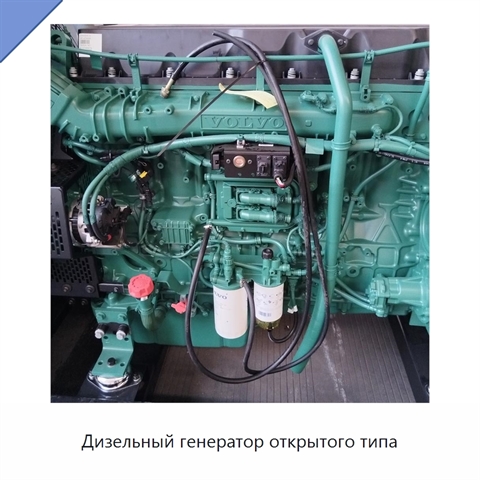 Дизельный генератор открытого типа