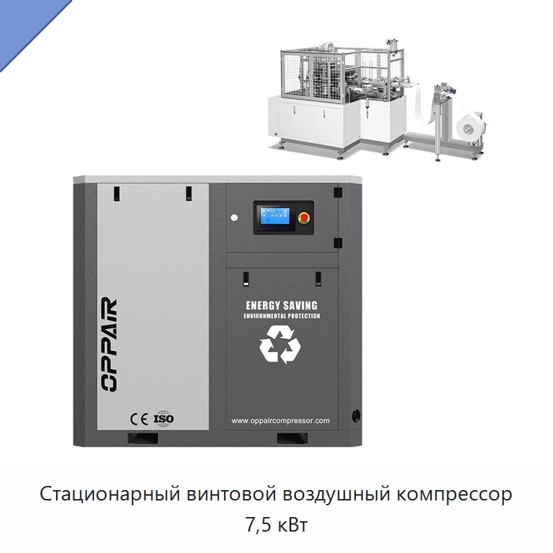 Стационарный винтовой воздушный компрессор 7,5 кВт — Промышленные компрессоры