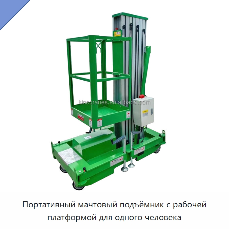 Портативный мачтовый подъёмник с рабочей платформой для одного человека — Подъемные столы