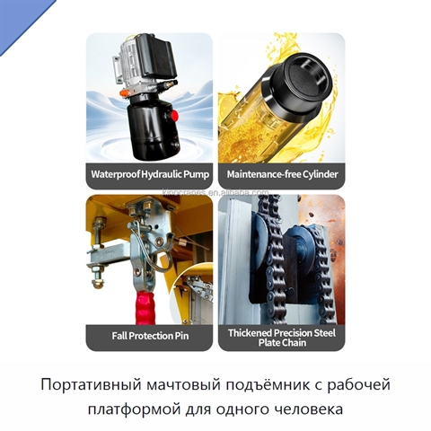 Портативный мачтовый подъёмник с рабочей платформой для одного человека