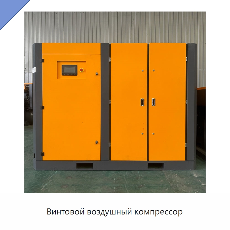 Винтовой воздушный компрессор — Промышленные компрессоры