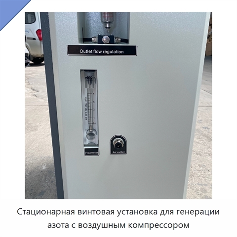 Стационарная винтовая установка для генерации азота с воздушным компрессором