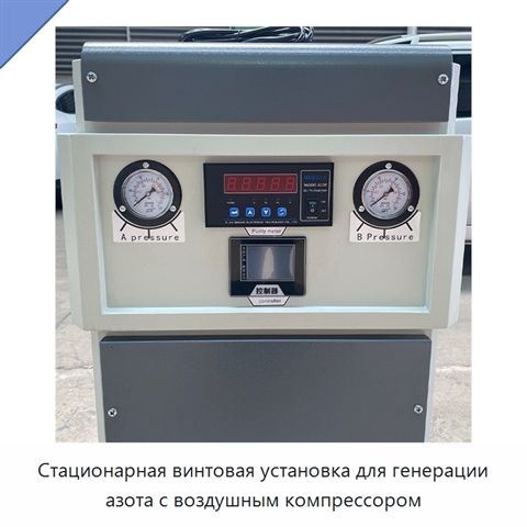 Стационарная винтовая установка для генерации азота с воздушным компрессором