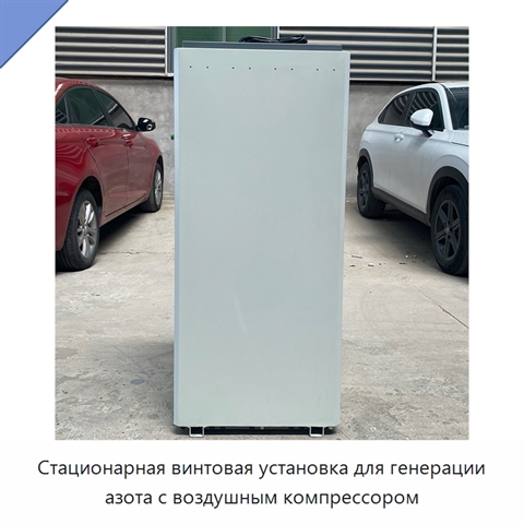 Стационарная винтовая установка для генерации азота с воздушным компрессором