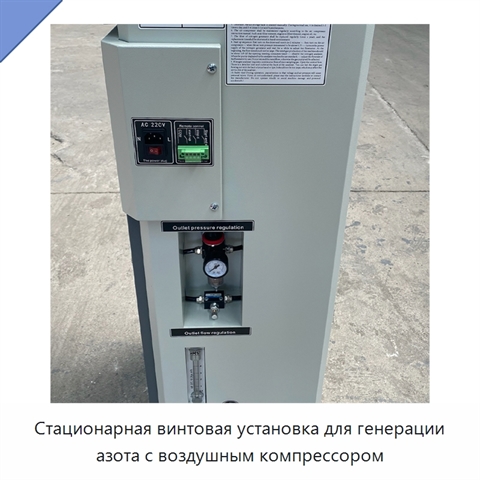 Стационарная винтовая установка для генерации азота с воздушным компрессором